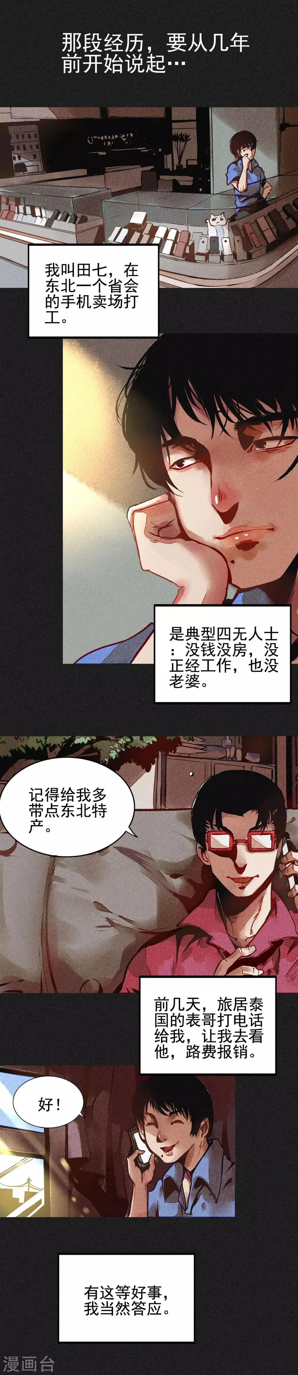 第1话 佛牌生涯之始 第2页