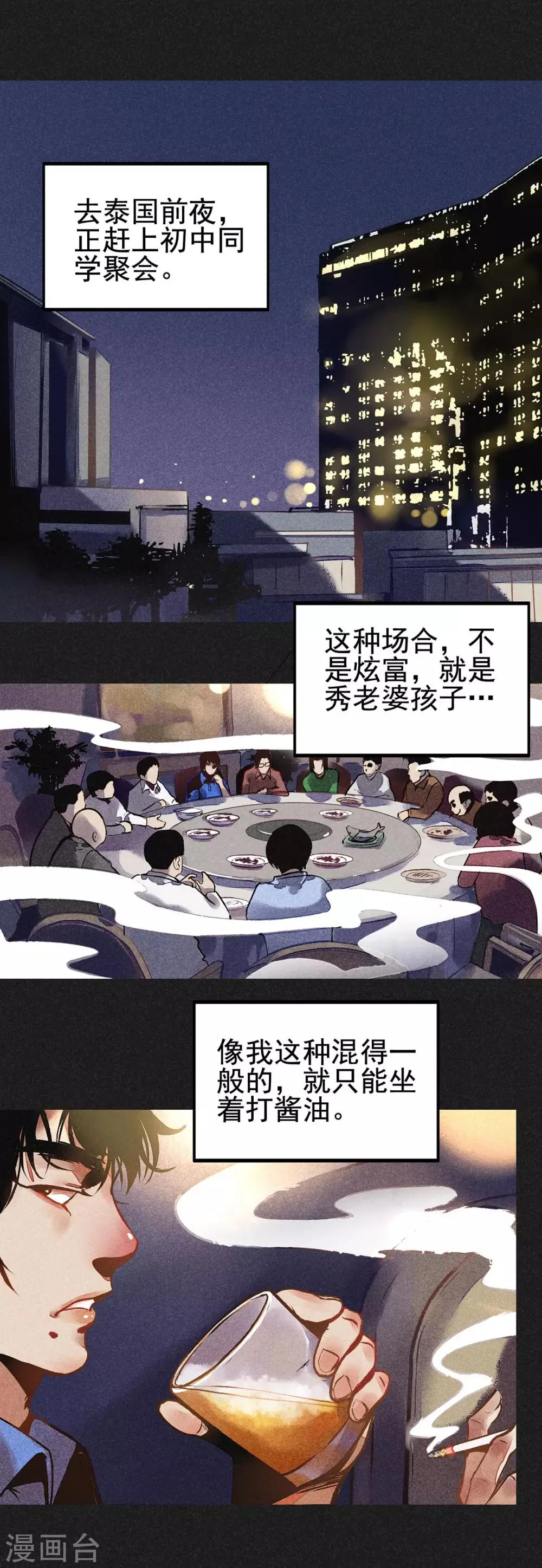 第1话 佛牌生涯之始 第3页