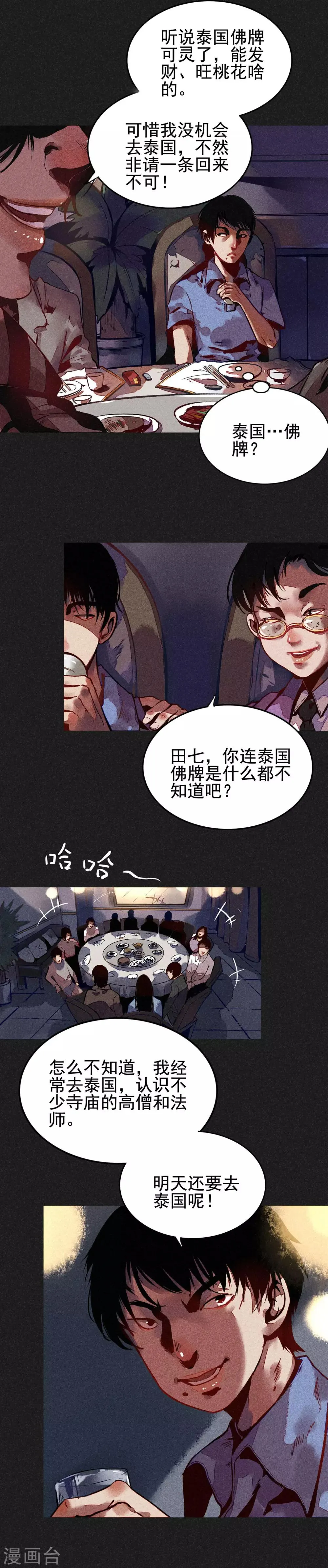第1话 佛牌生涯之始 第4页