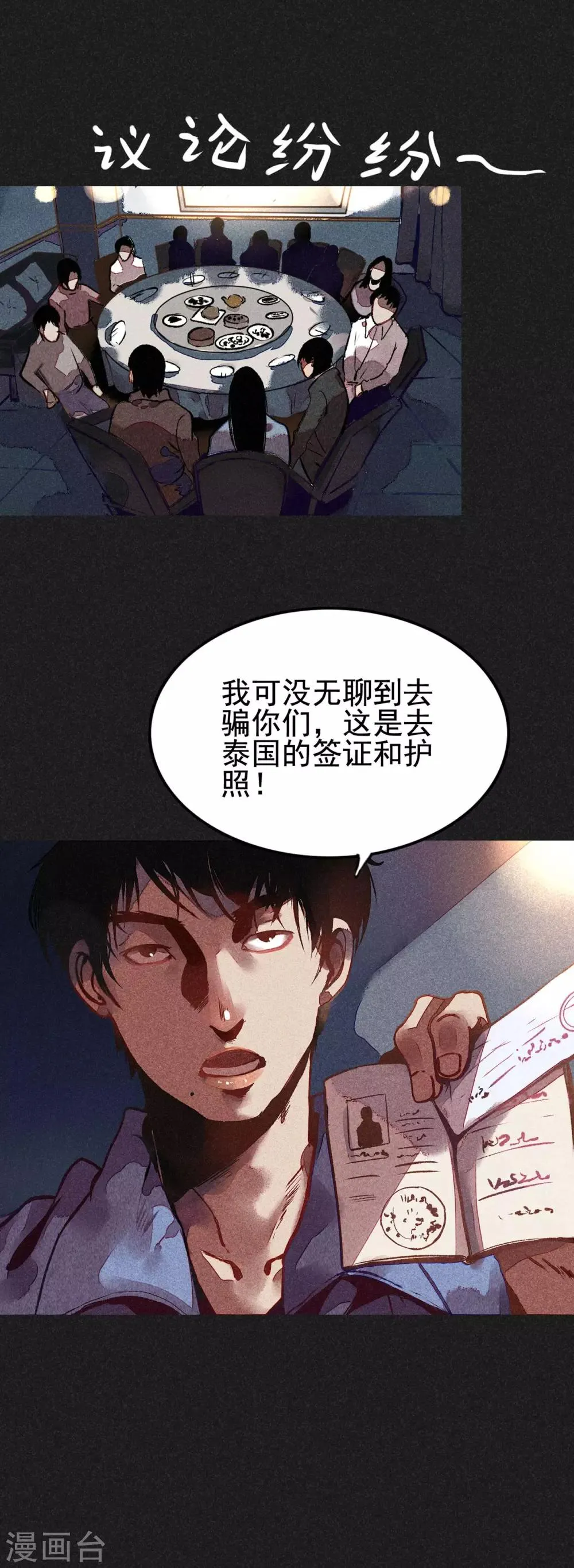 第1话 佛牌生涯之始 第5页