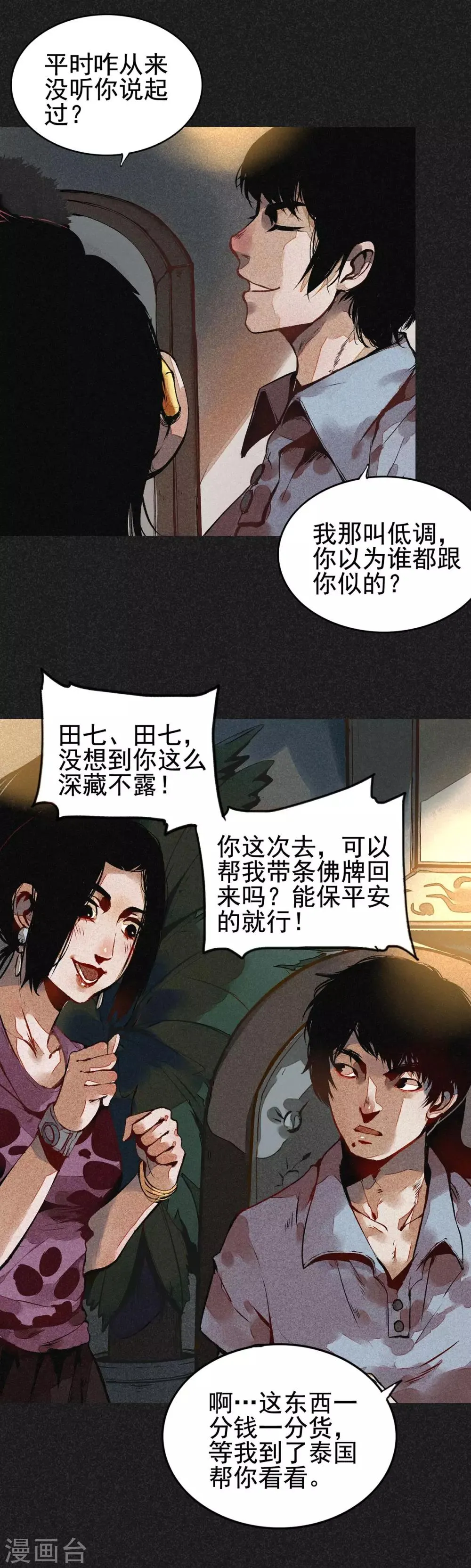 第1话 佛牌生涯之始 第6页