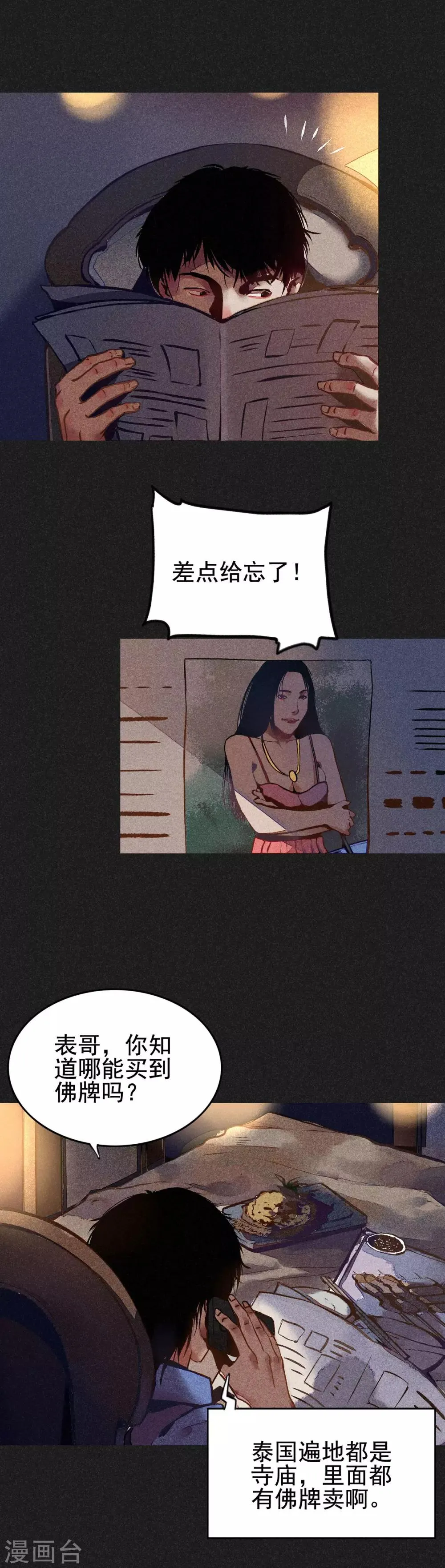 第1话 佛牌生涯之始 第11页