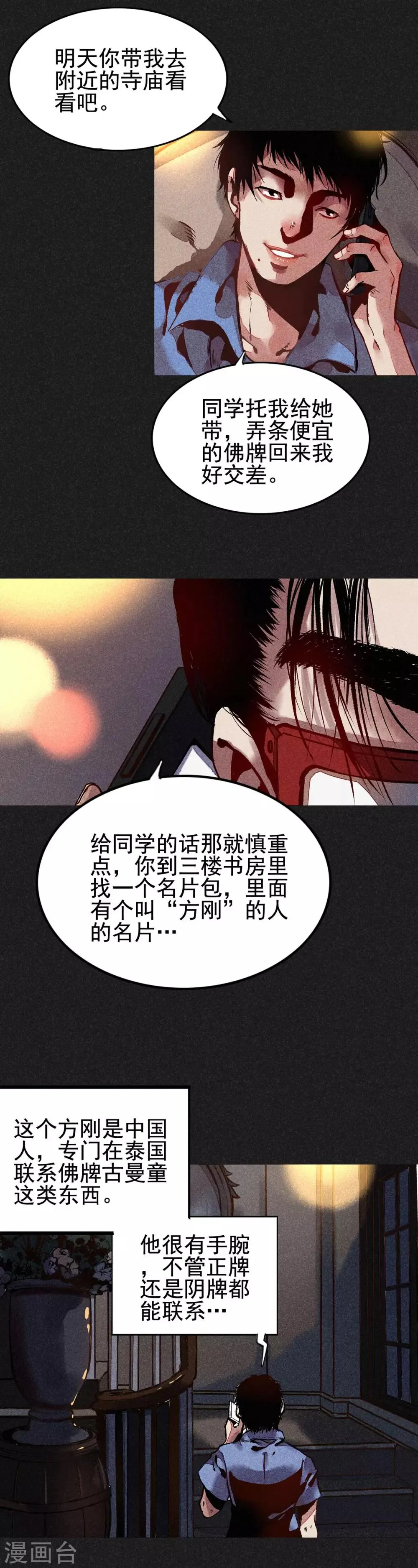 第1话 佛牌生涯之始 第12页