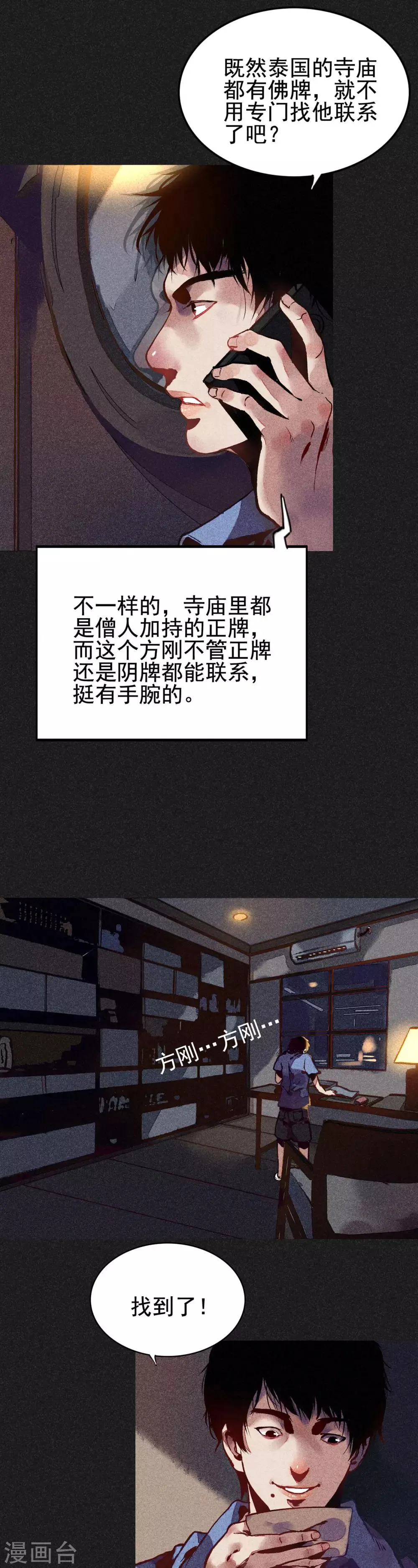 第1话 佛牌生涯之始 第13页
