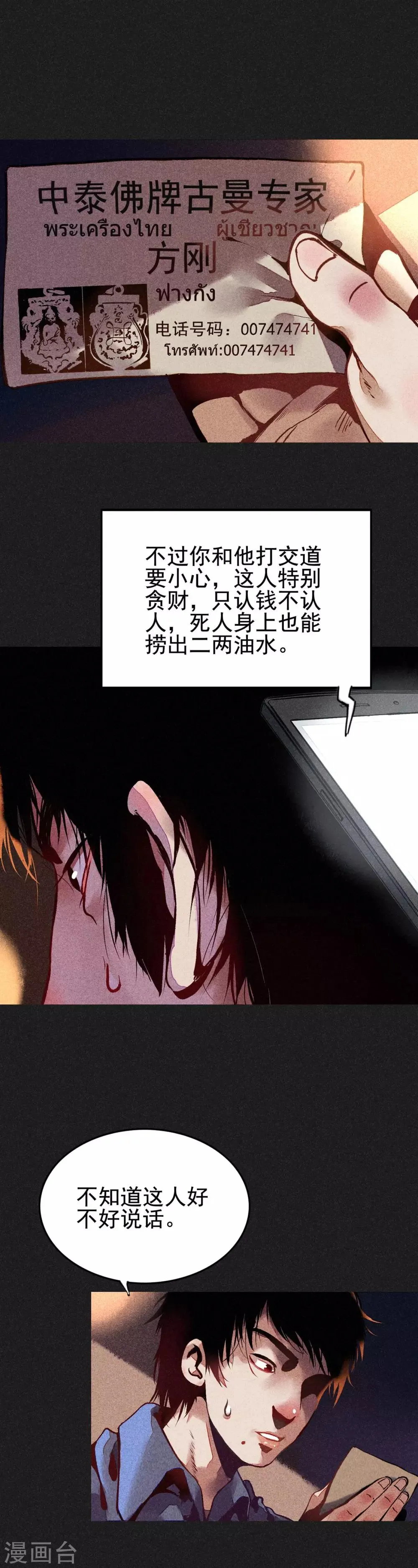 第1话 佛牌生涯之始 第14页