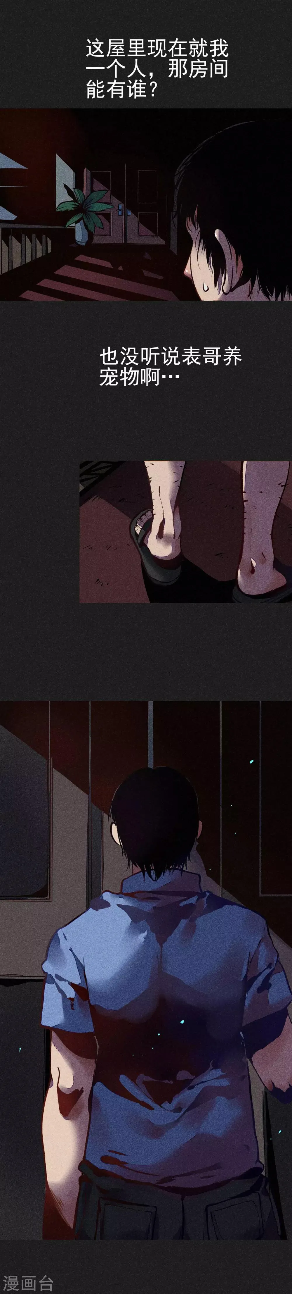 第1话 佛牌生涯之始 第16页