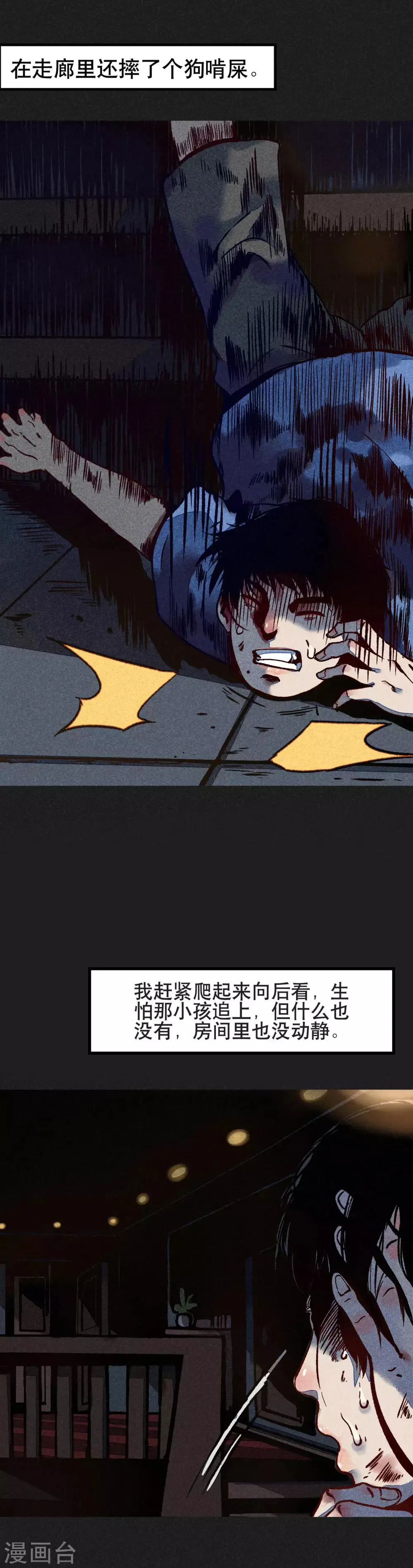 第2话 方刚其人 第3页
