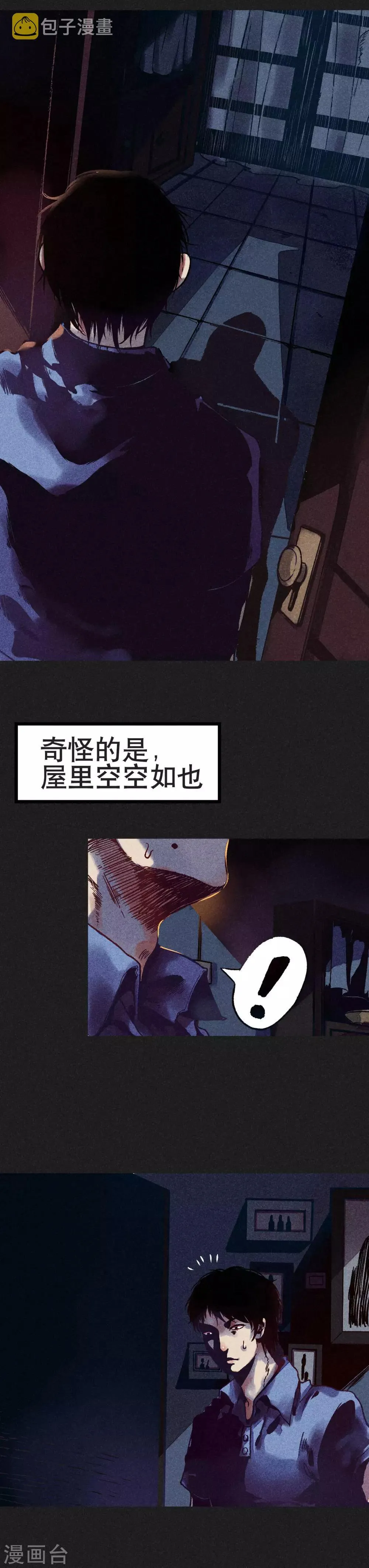 第2话 方刚其人 第5页