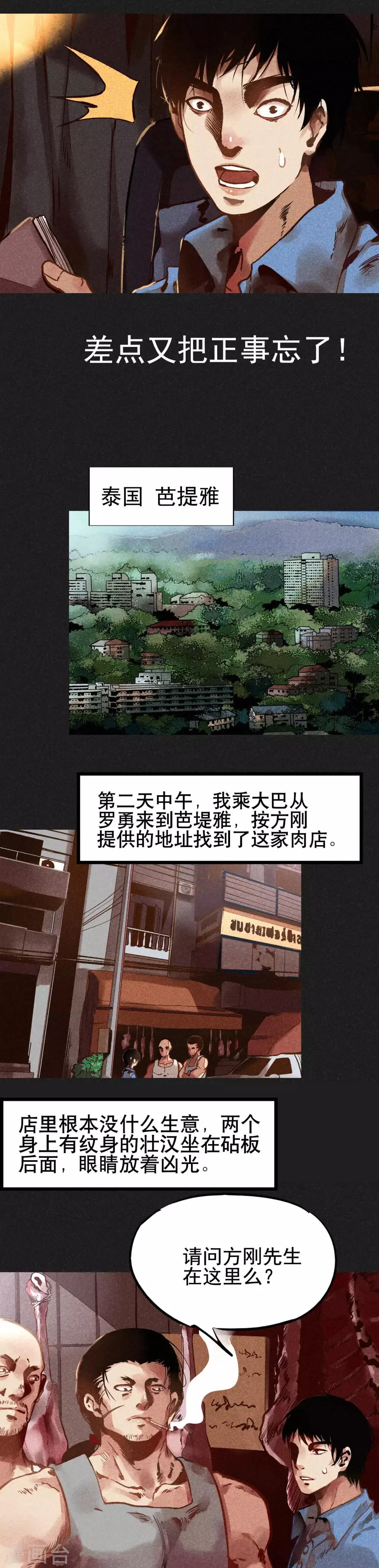 第2话 方刚其人 第11页