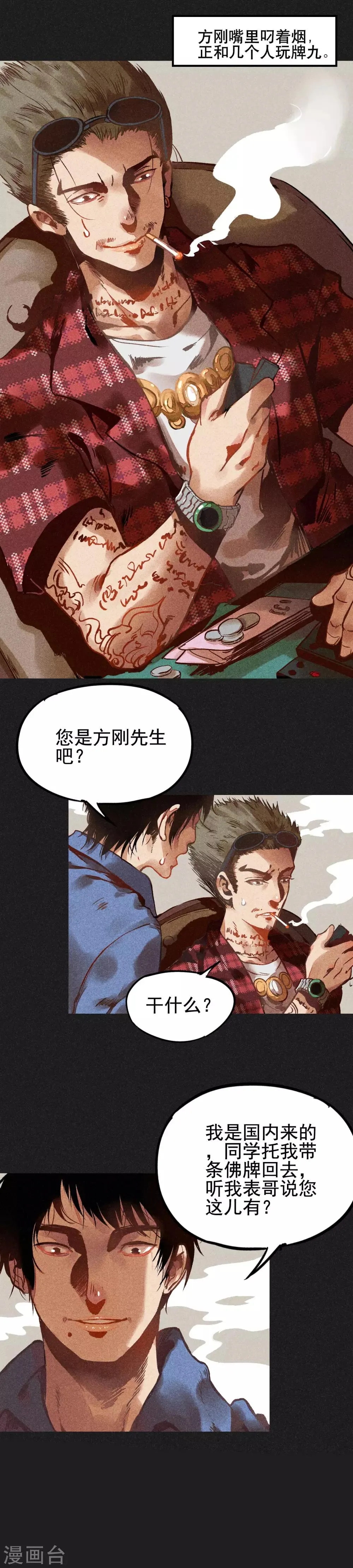 第2话 方刚其人 第13页