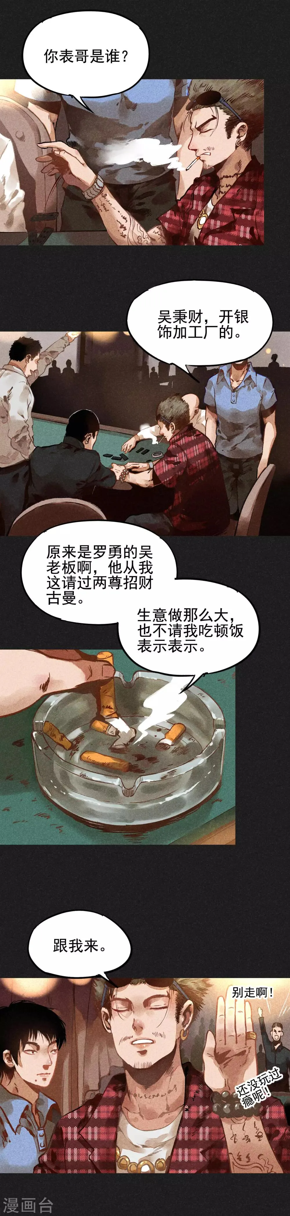 第2话 方刚其人 第14页