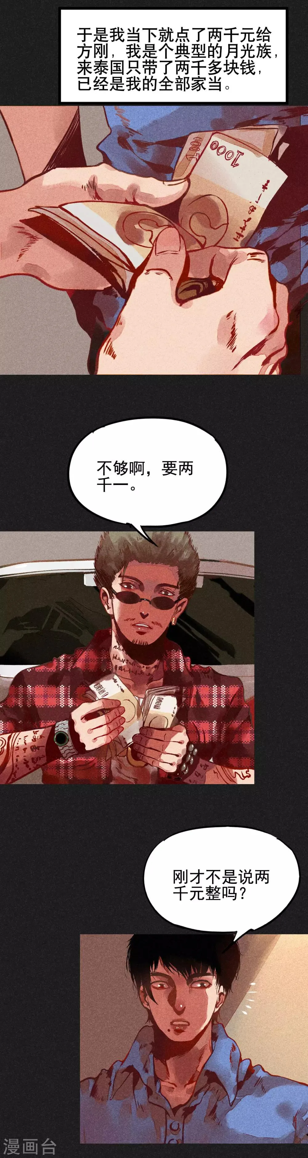 第2话 方刚其人 第19页
