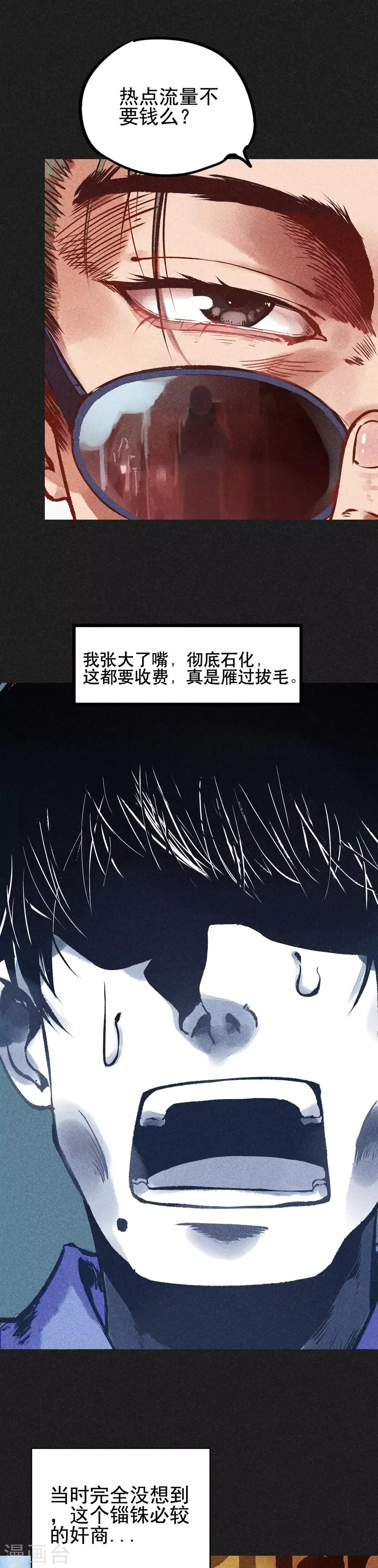 第2话 方刚其人 第20页