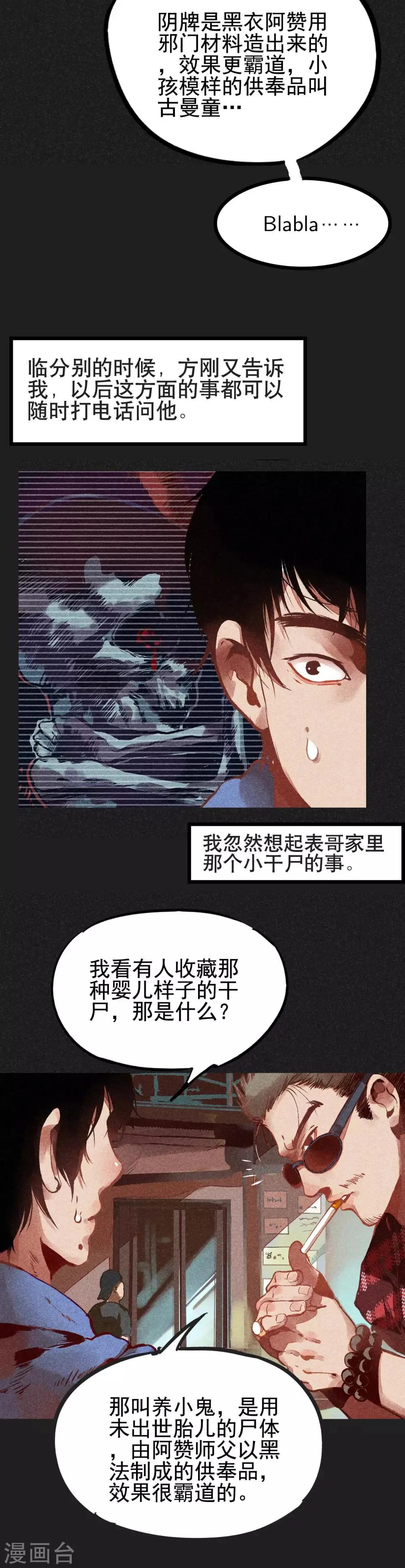 第3话 第一笔交易 第3页