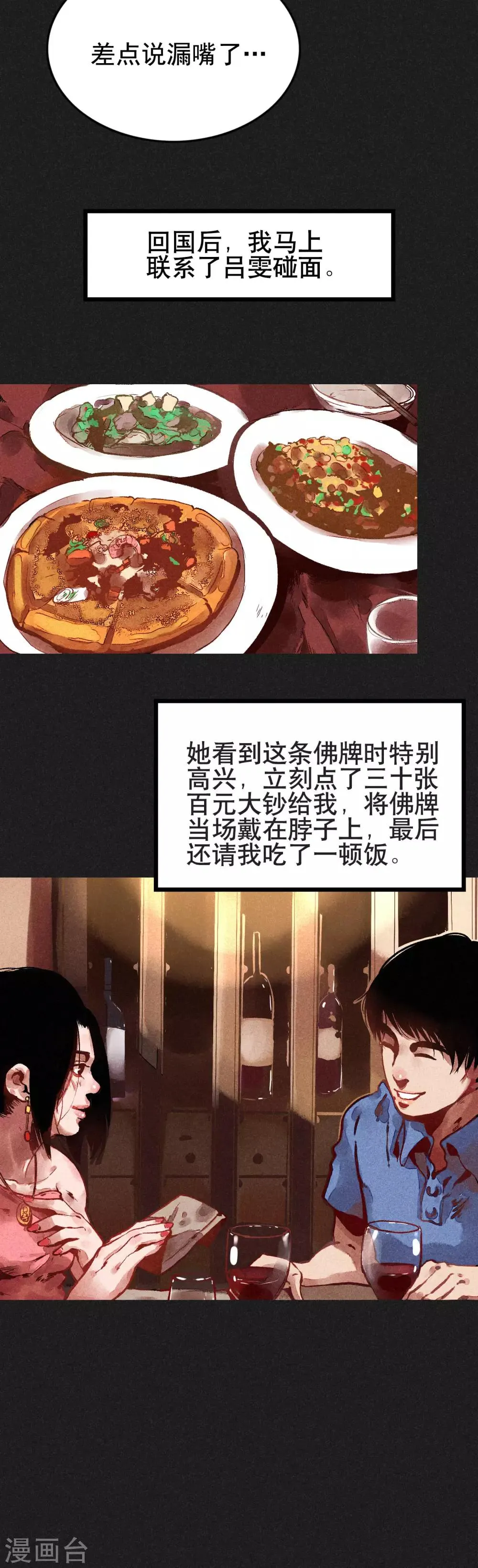 第3话 第一笔交易 第5页