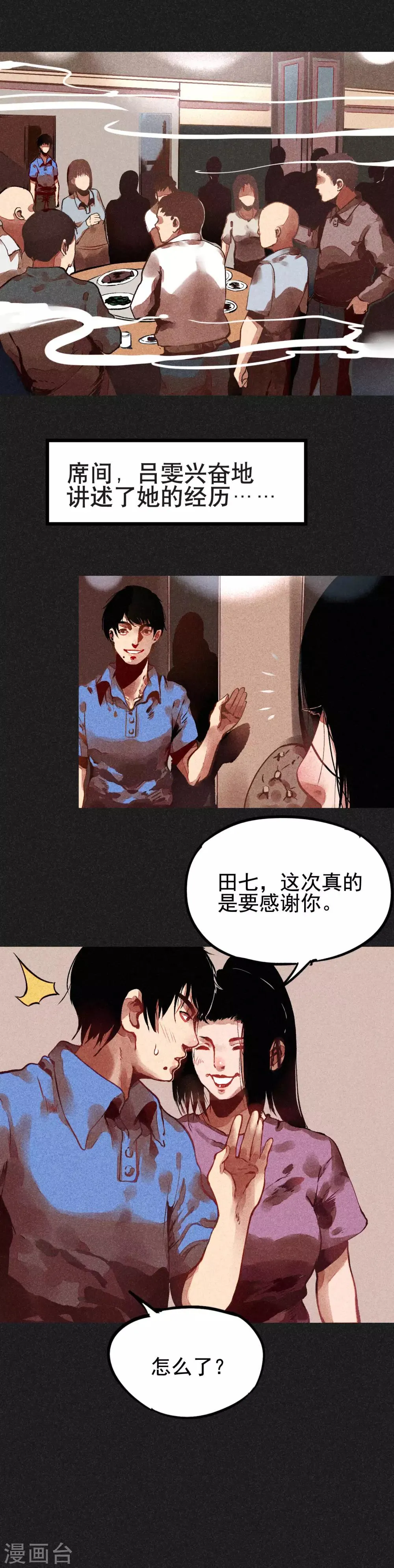 第3话 第一笔交易 第7页