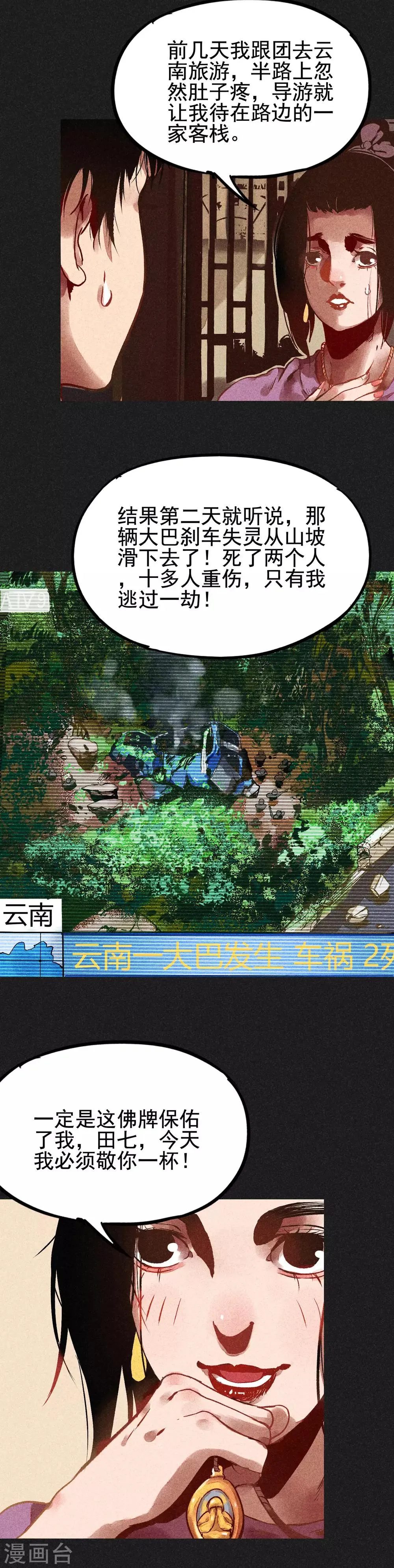 第3话 第一笔交易 第8页