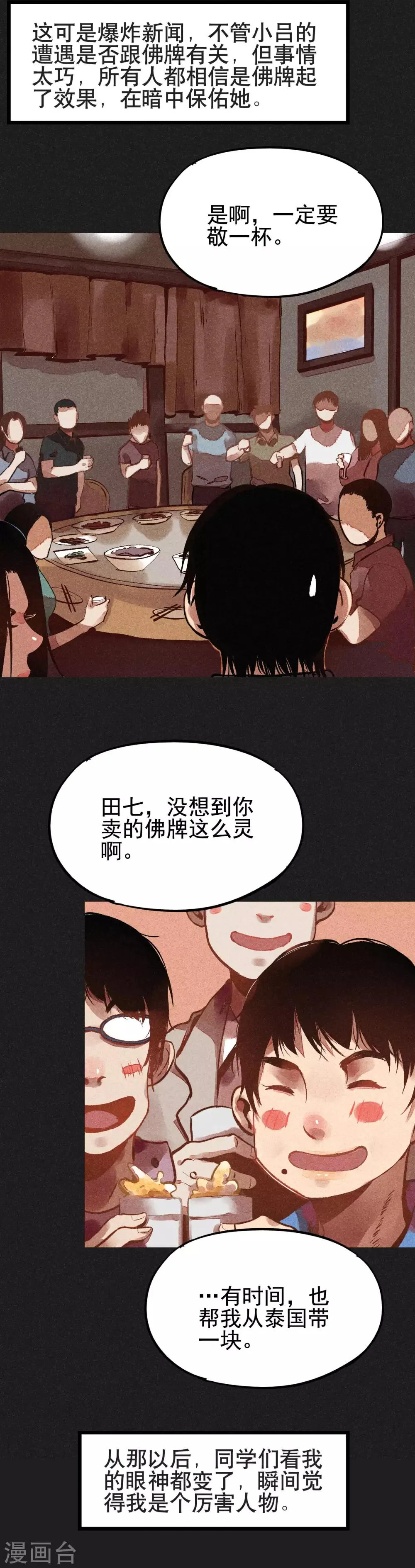 第3话 第一笔交易 第9页