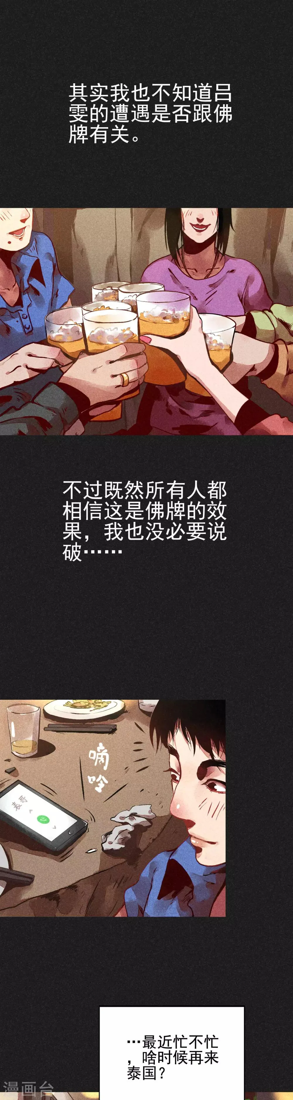 第3话 第一笔交易 第10页