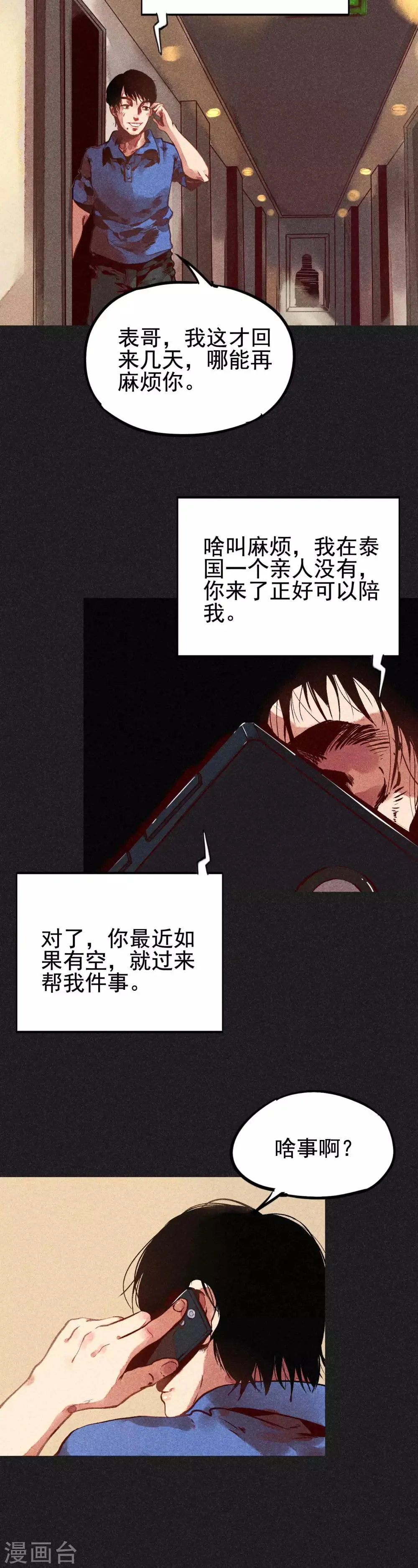 第3话 第一笔交易 第11页