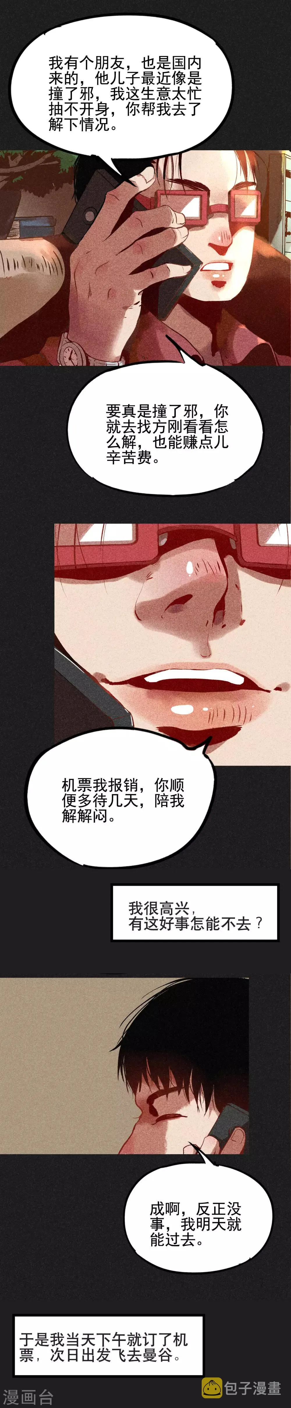 第3话 第一笔交易 第12页