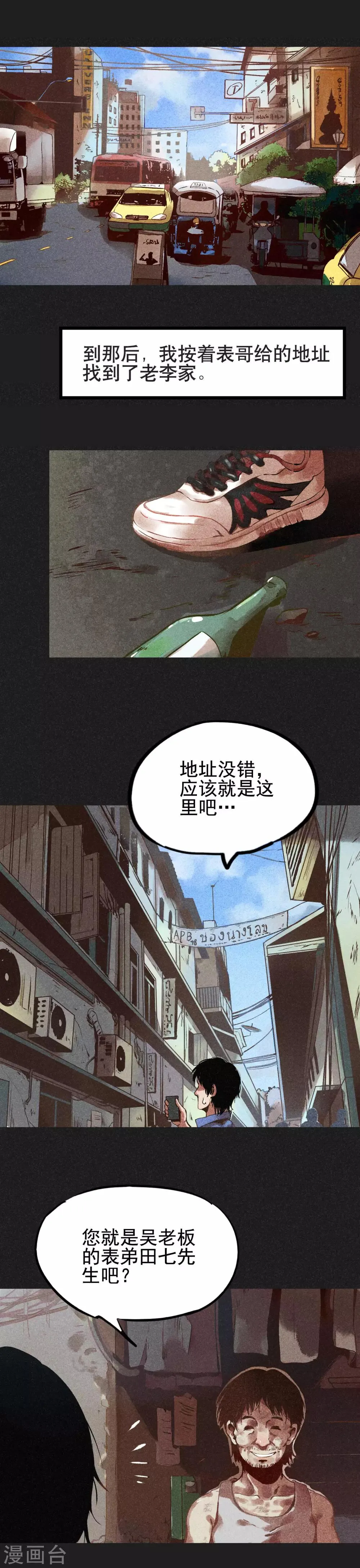 第3话 第一笔交易 第13页