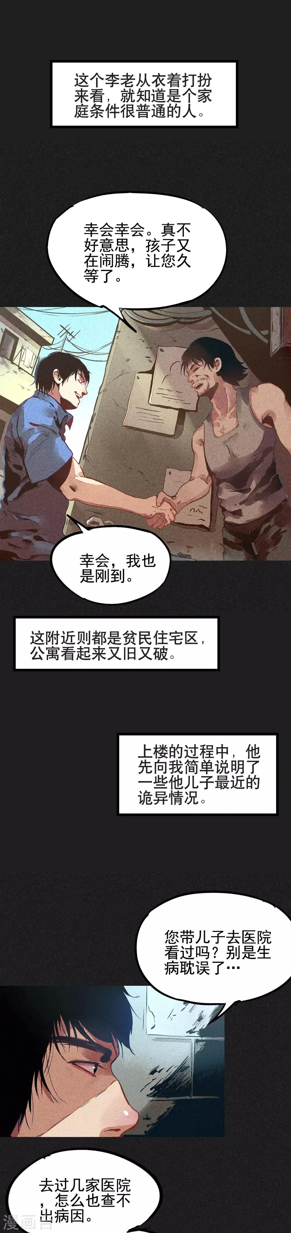 第3话 第一笔交易 第14页