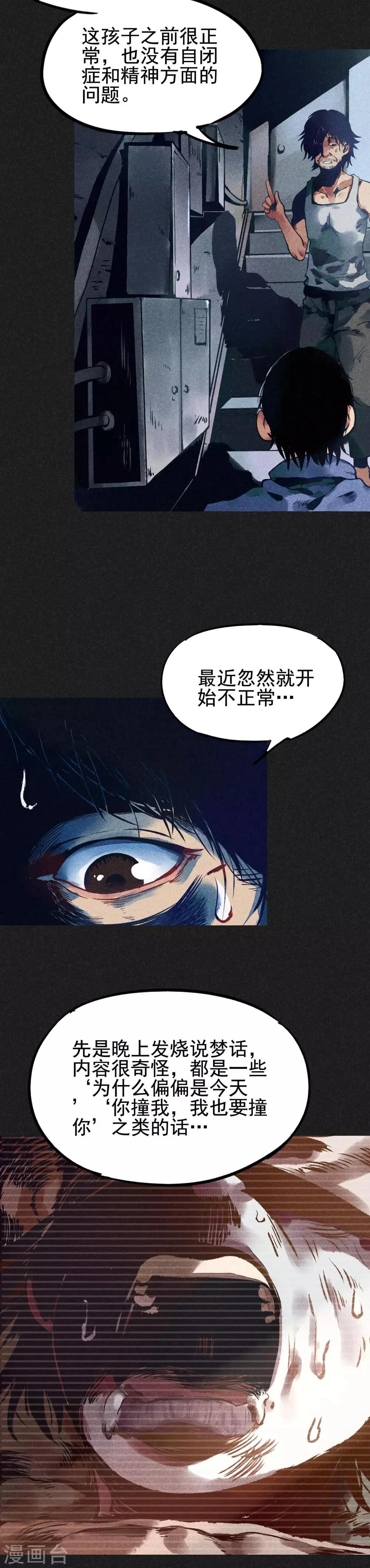 第3话 第一笔交易 第15页