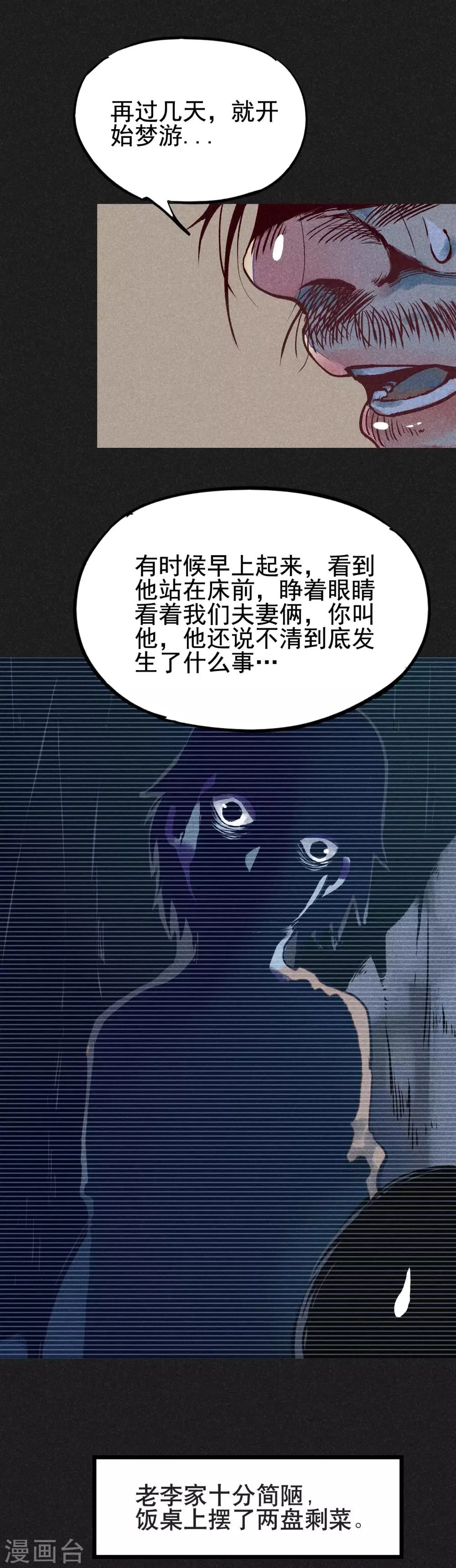 第3话 第一笔交易 第16页
