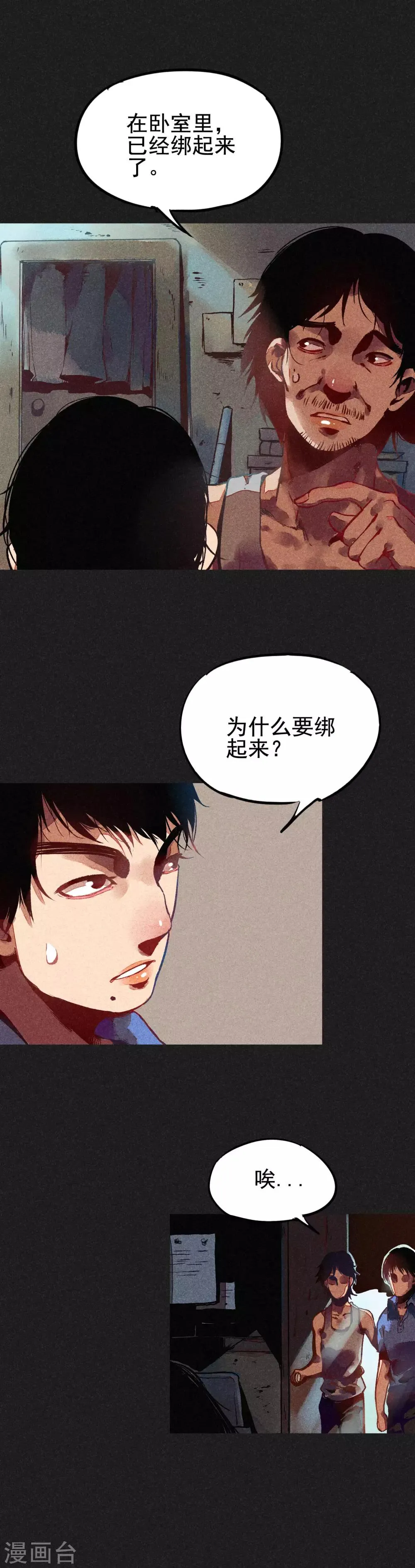 第3话 第一笔交易 第18页