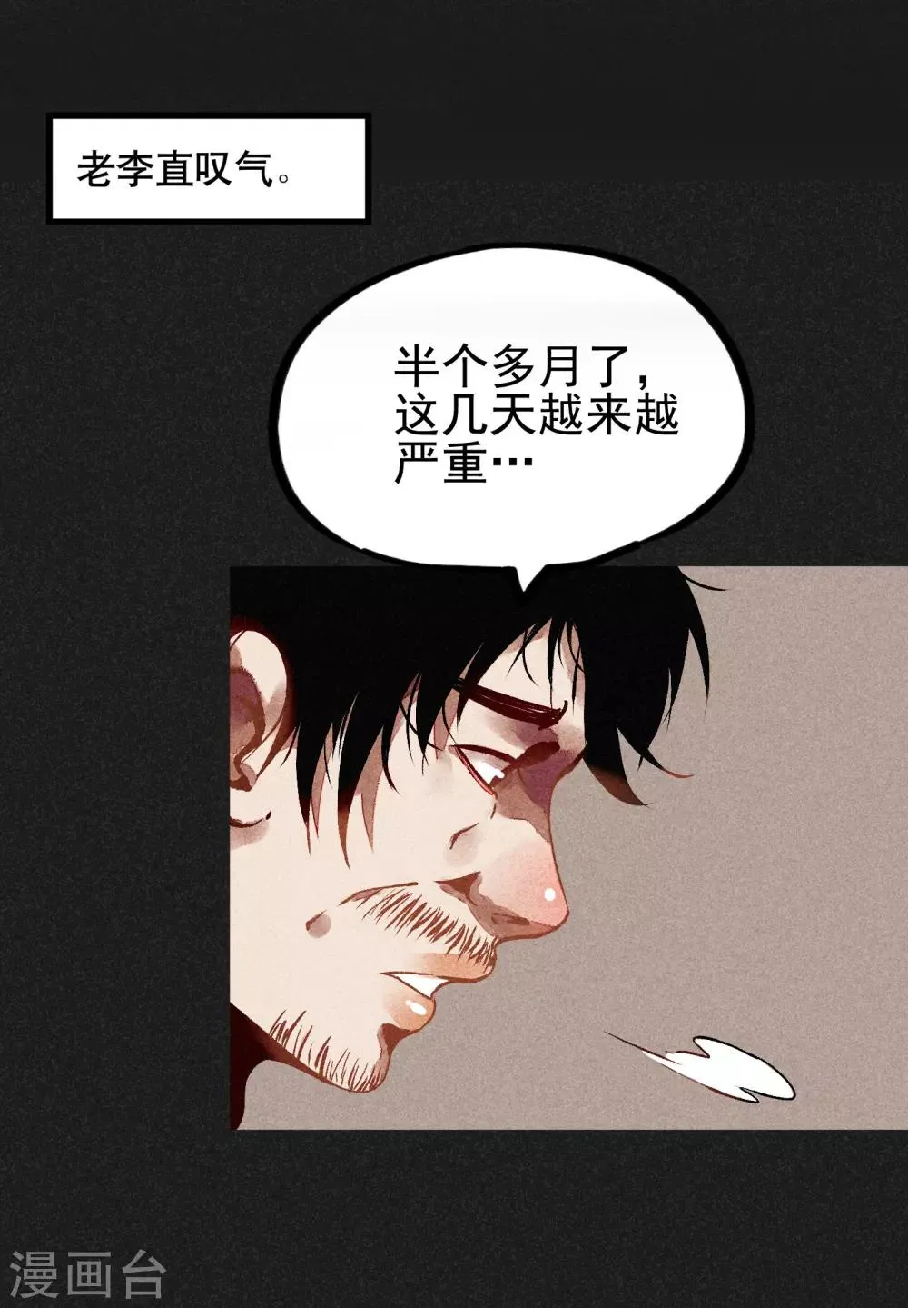 第4话 穿婚纱的小男孩 第4页