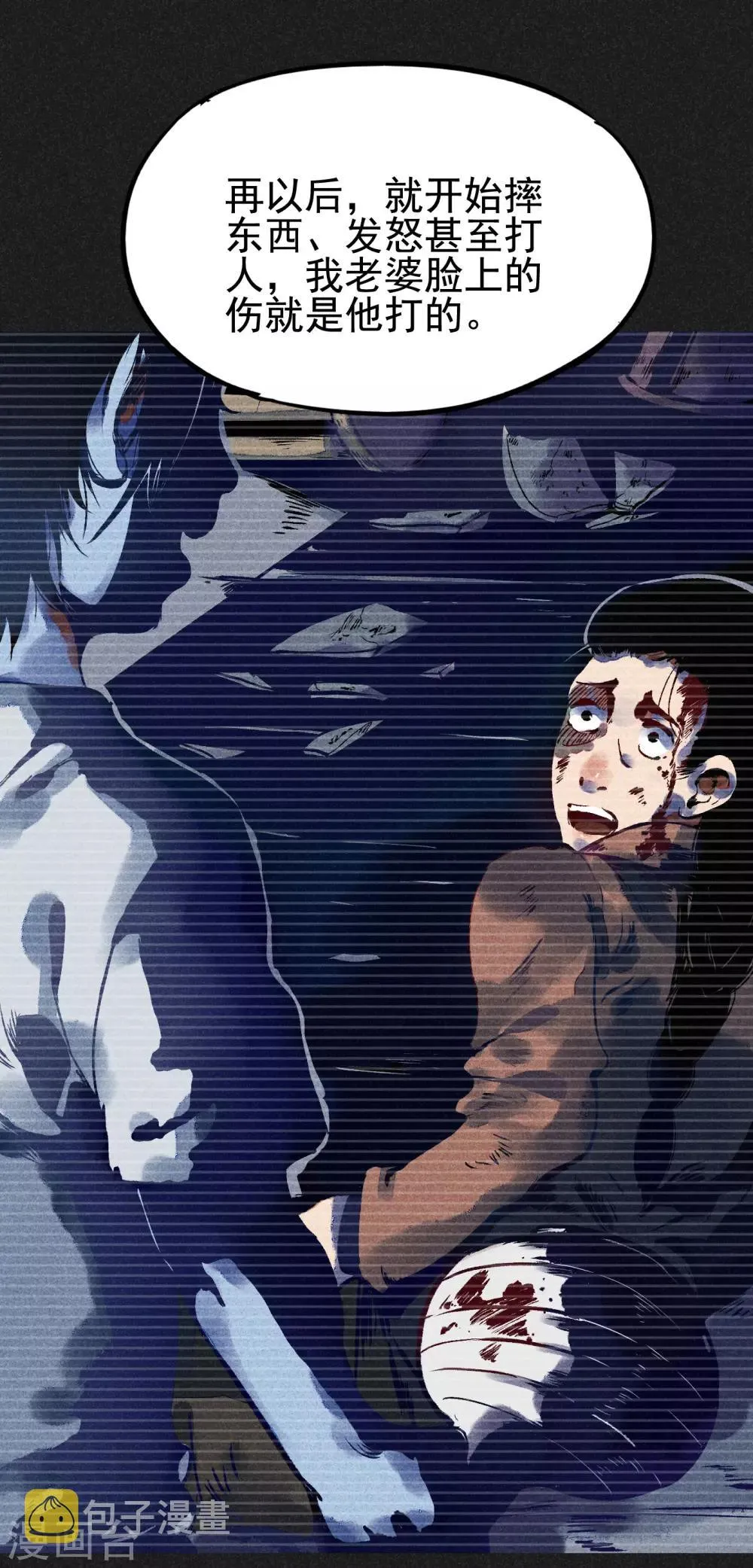 第4话 穿婚纱的小男孩 第7页