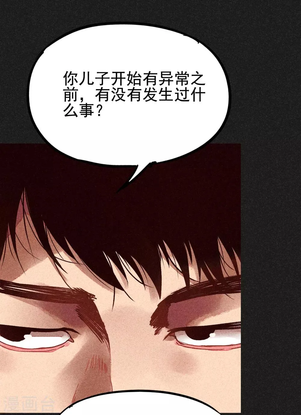 第4话 穿婚纱的小男孩 第8页