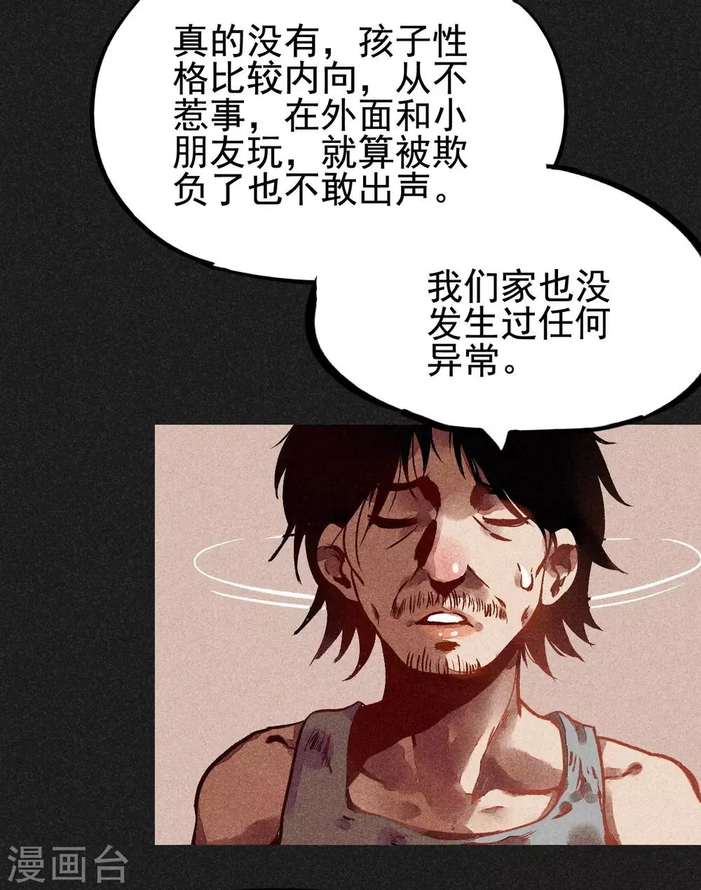 第4话 穿婚纱的小男孩 第9页