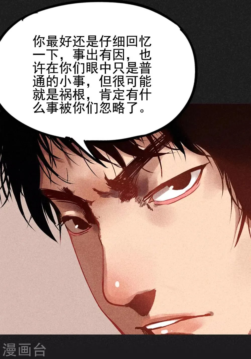 第4话 穿婚纱的小男孩 第10页