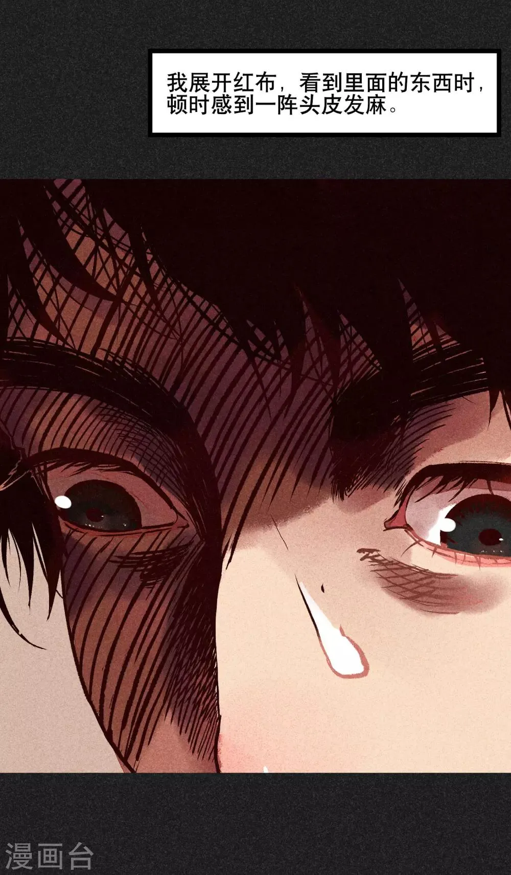 第4话 穿婚纱的小男孩 第15页