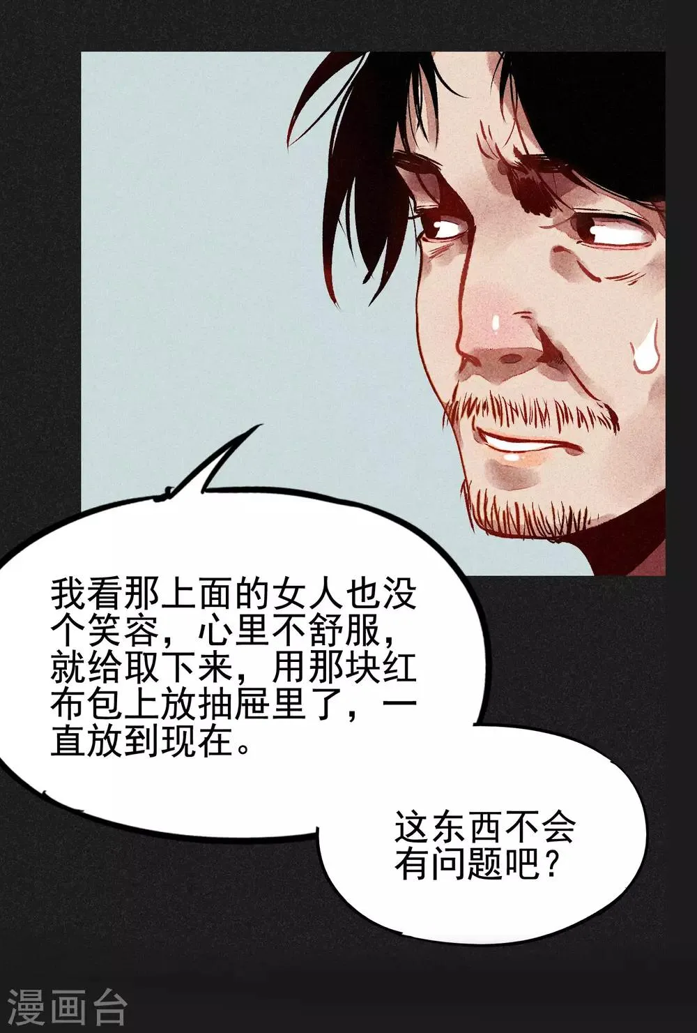 第4话 穿婚纱的小男孩 第18页