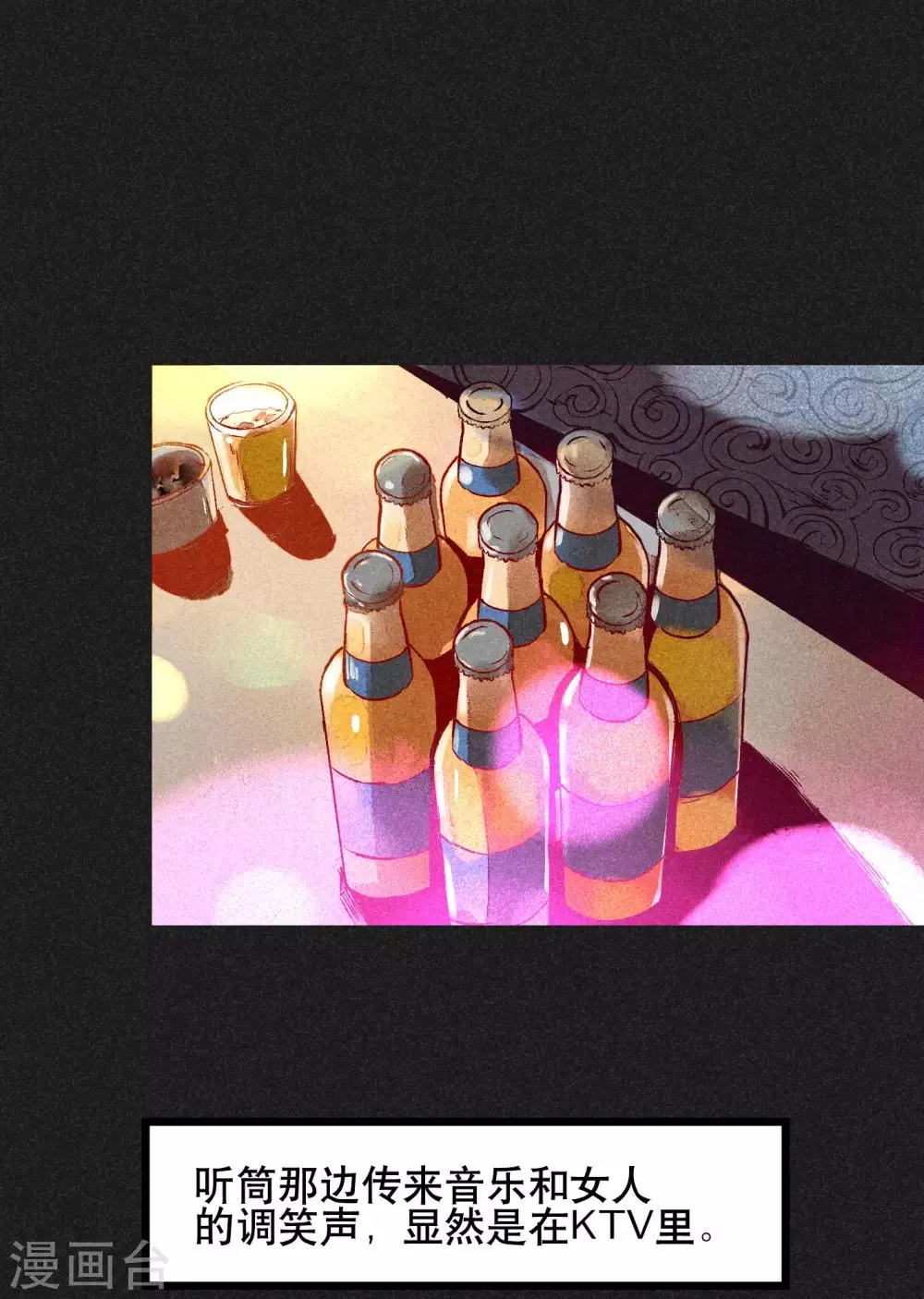 第4话 穿婚纱的小男孩 第20页