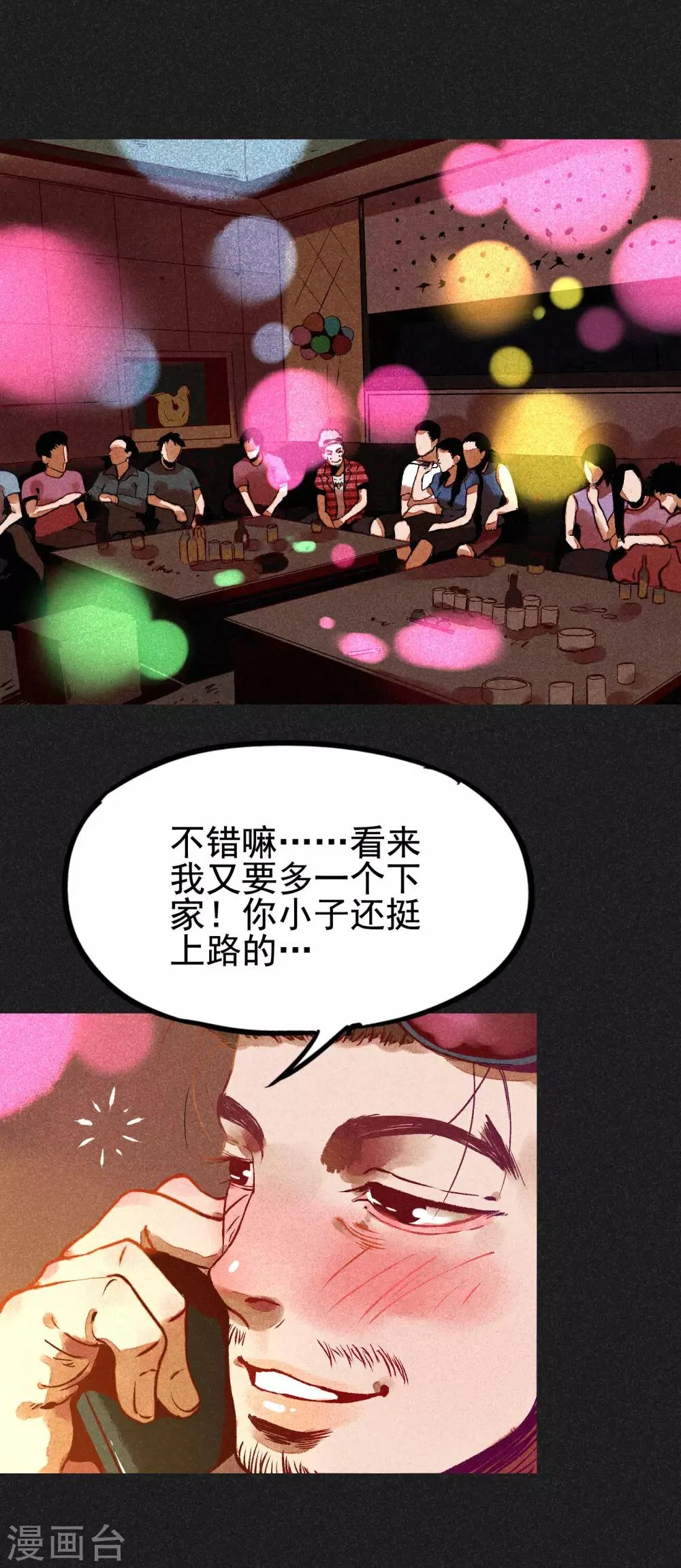 第4话 穿婚纱的小男孩 第21页