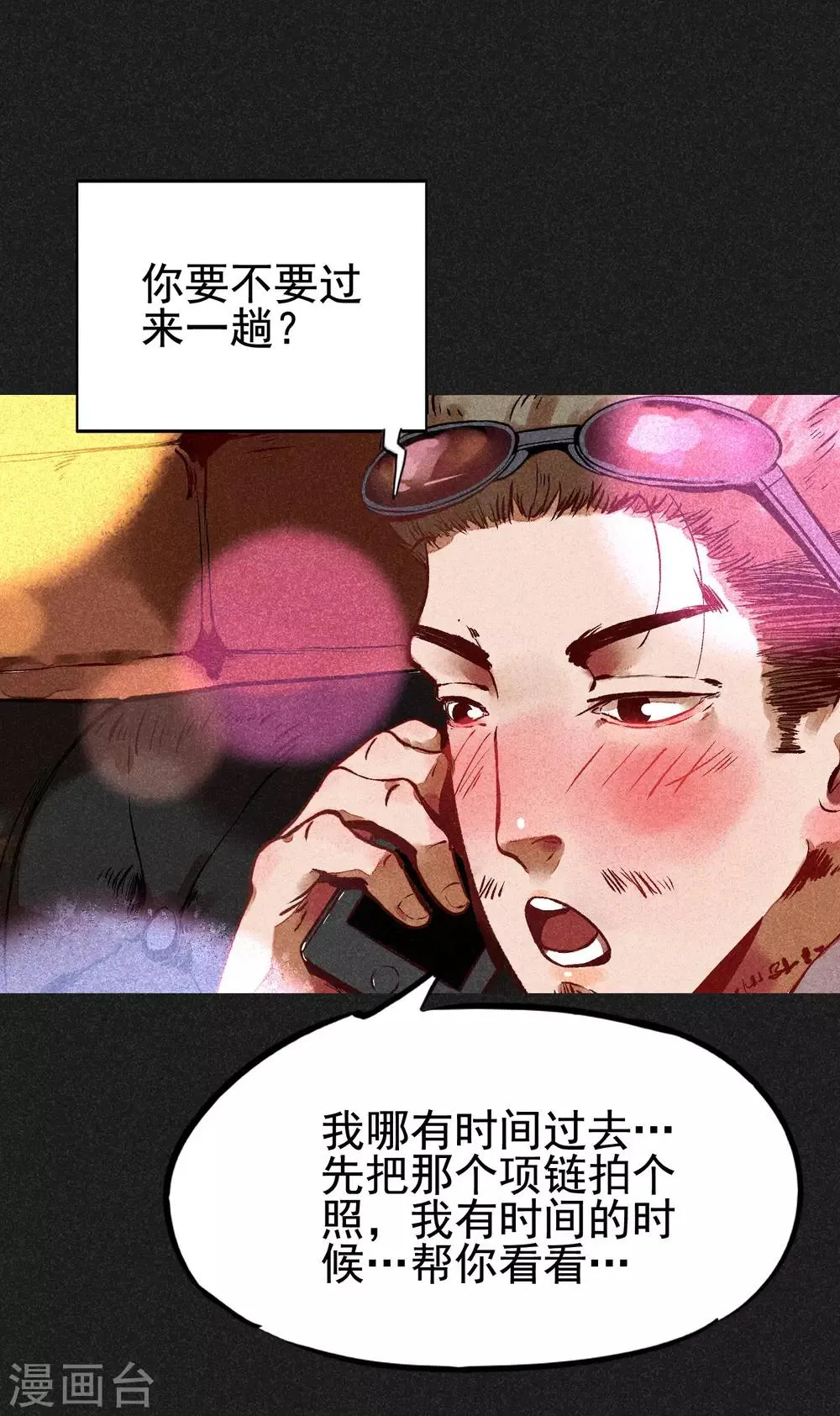 第4话 穿婚纱的小男孩 第22页
