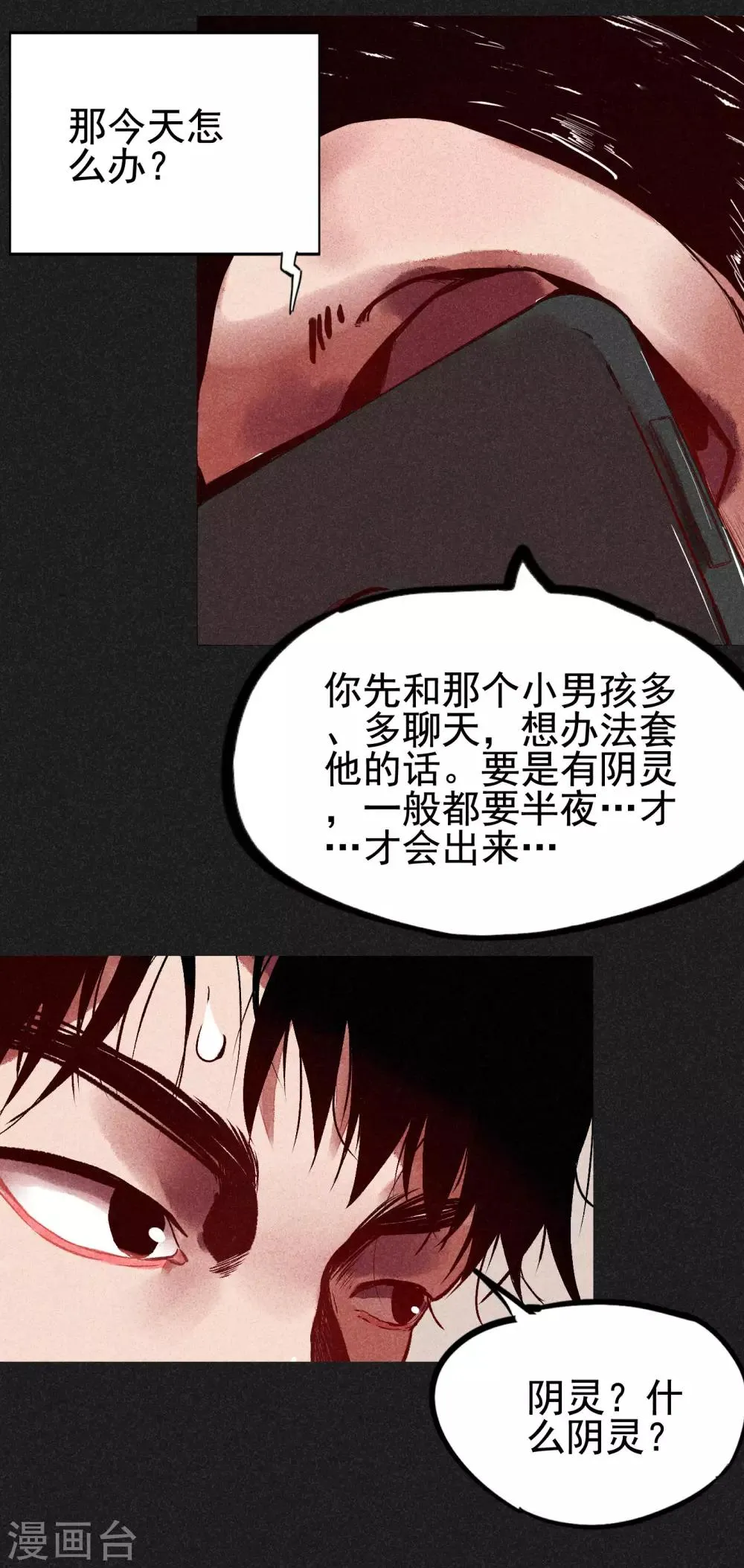 第4话 穿婚纱的小男孩 第23页