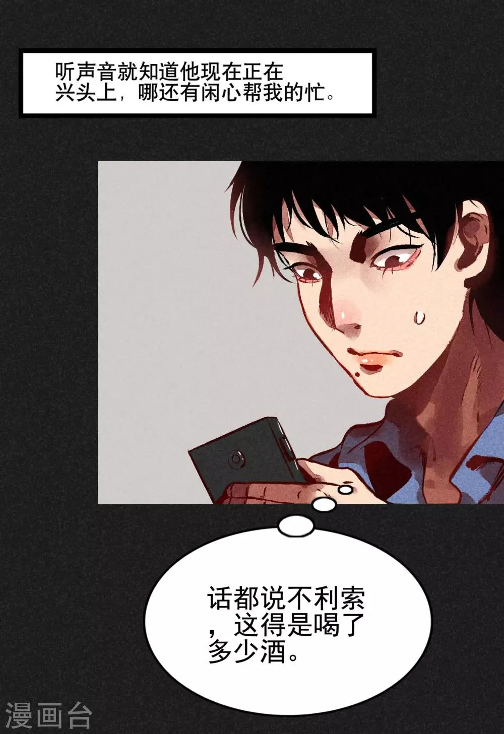 第4话 穿婚纱的小男孩 第25页