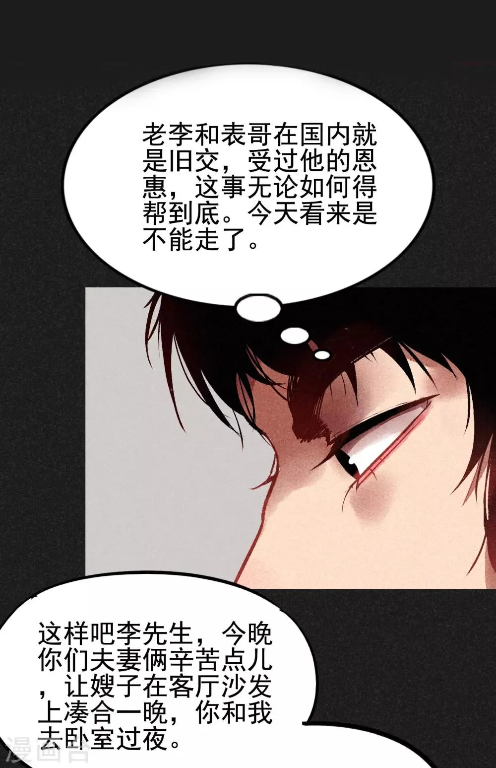 第4话 穿婚纱的小男孩 第28页