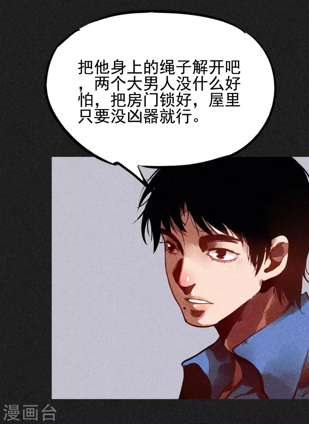 第4话 穿婚纱的小男孩 第32页