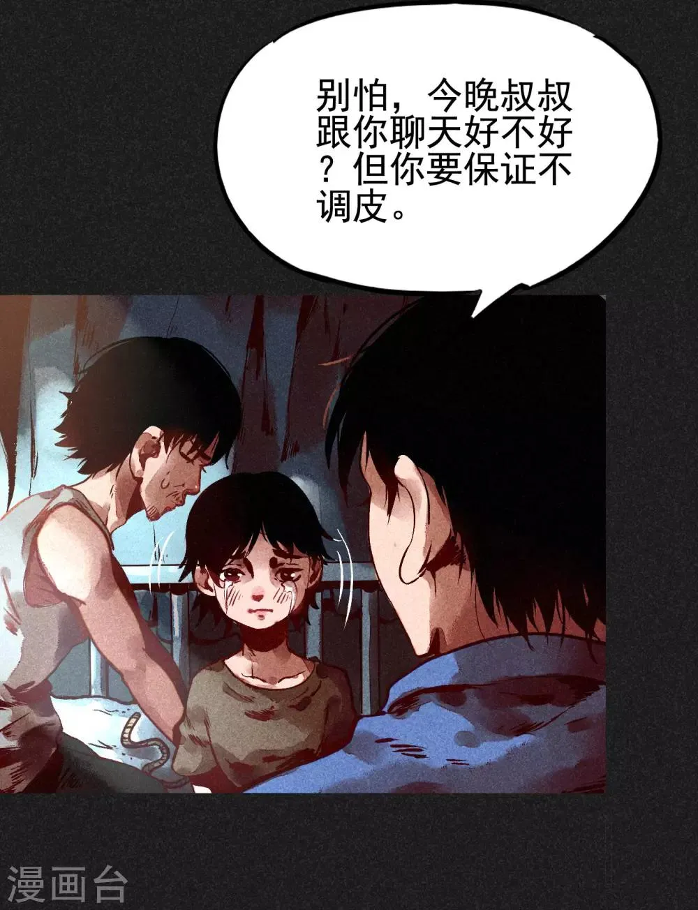 第4话 穿婚纱的小男孩 第33页