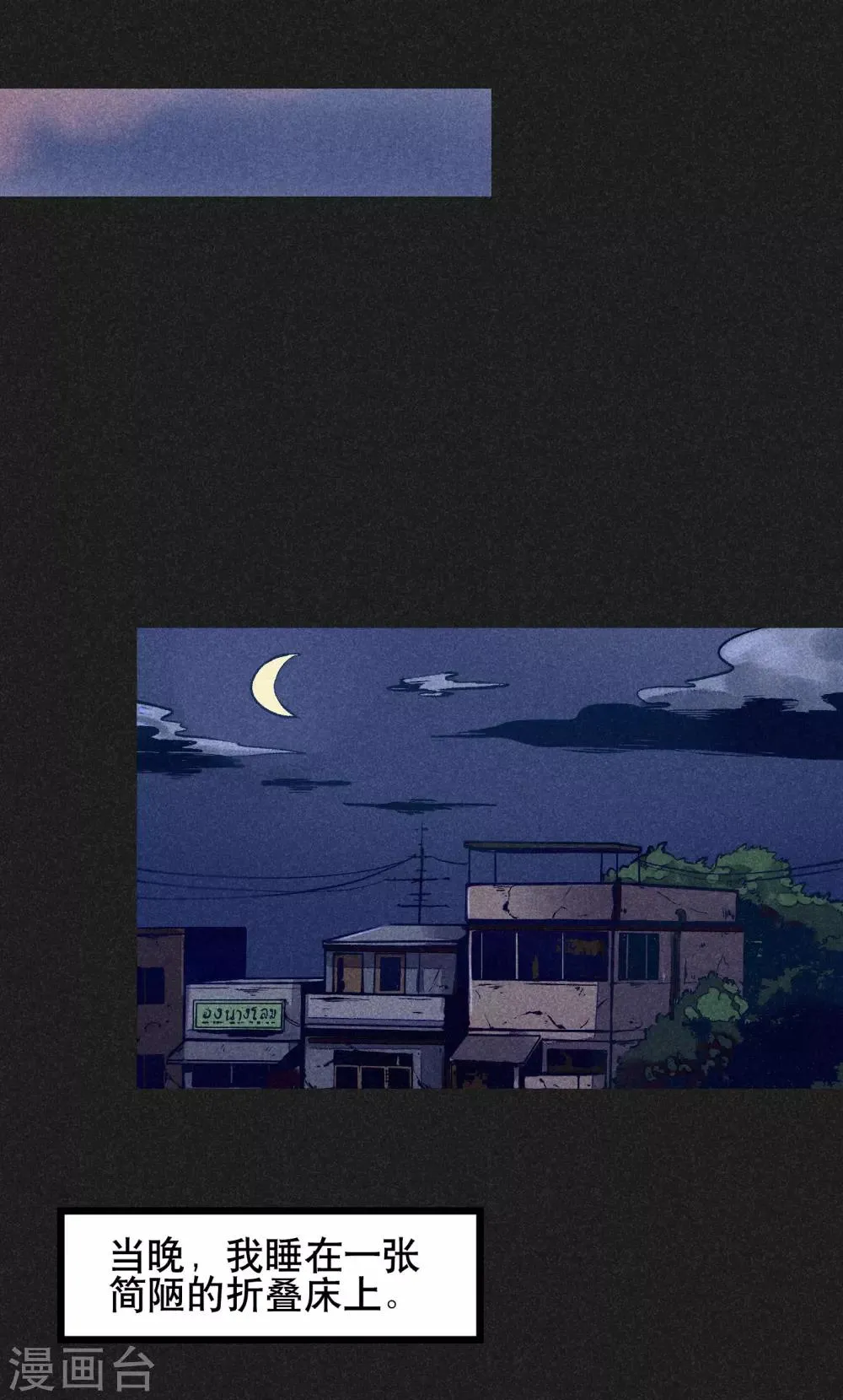 第4话 穿婚纱的小男孩 第35页