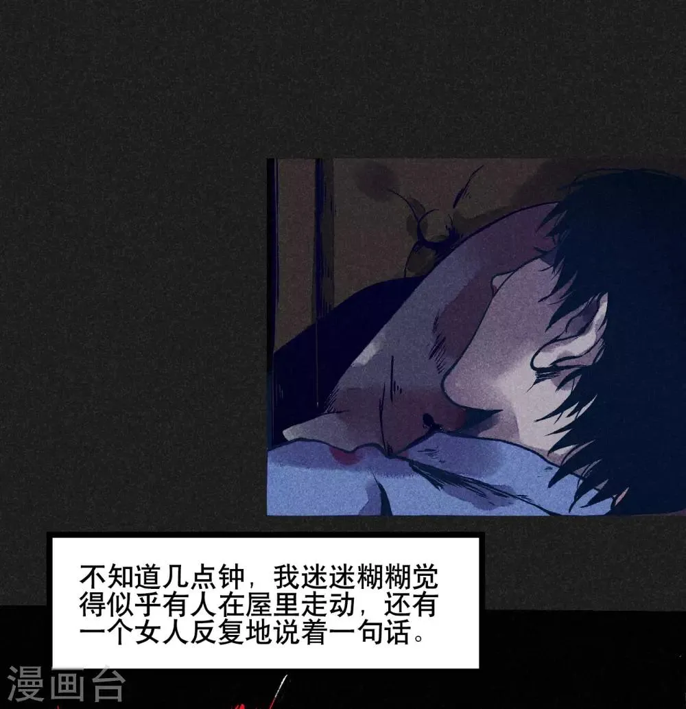 第4话 穿婚纱的小男孩 第37页