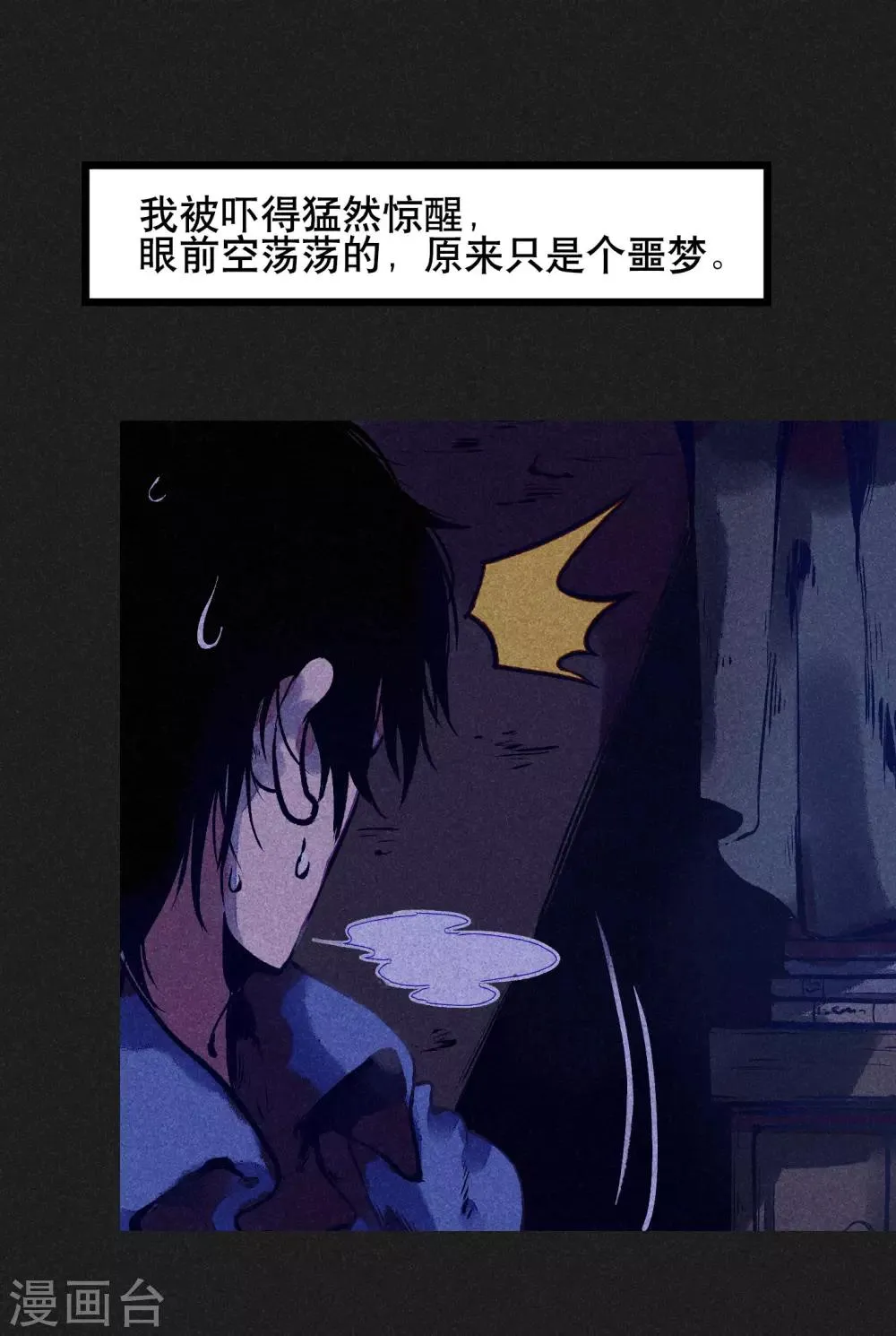 第5话 阴牌 第2页