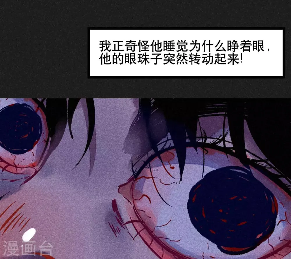 第5话 阴牌 第6页