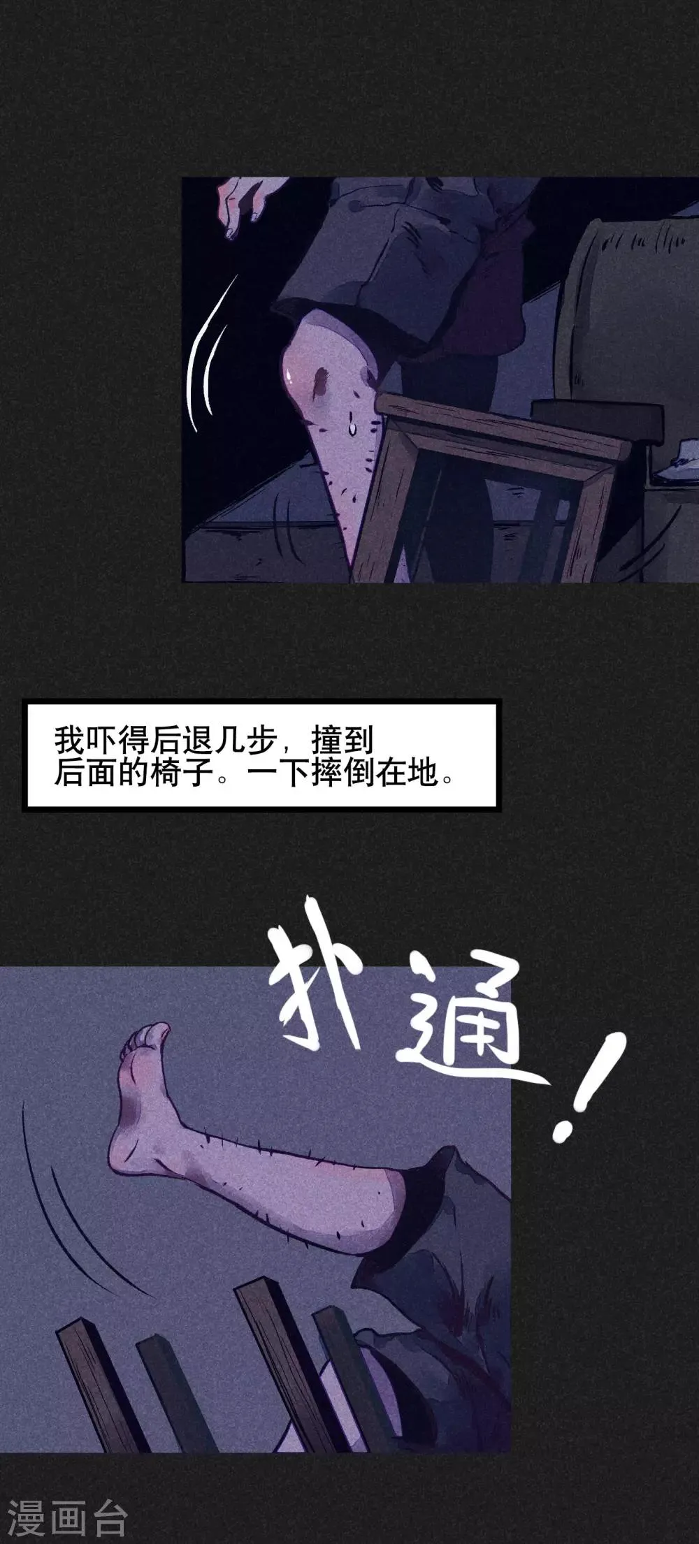 第5话 阴牌 第8页